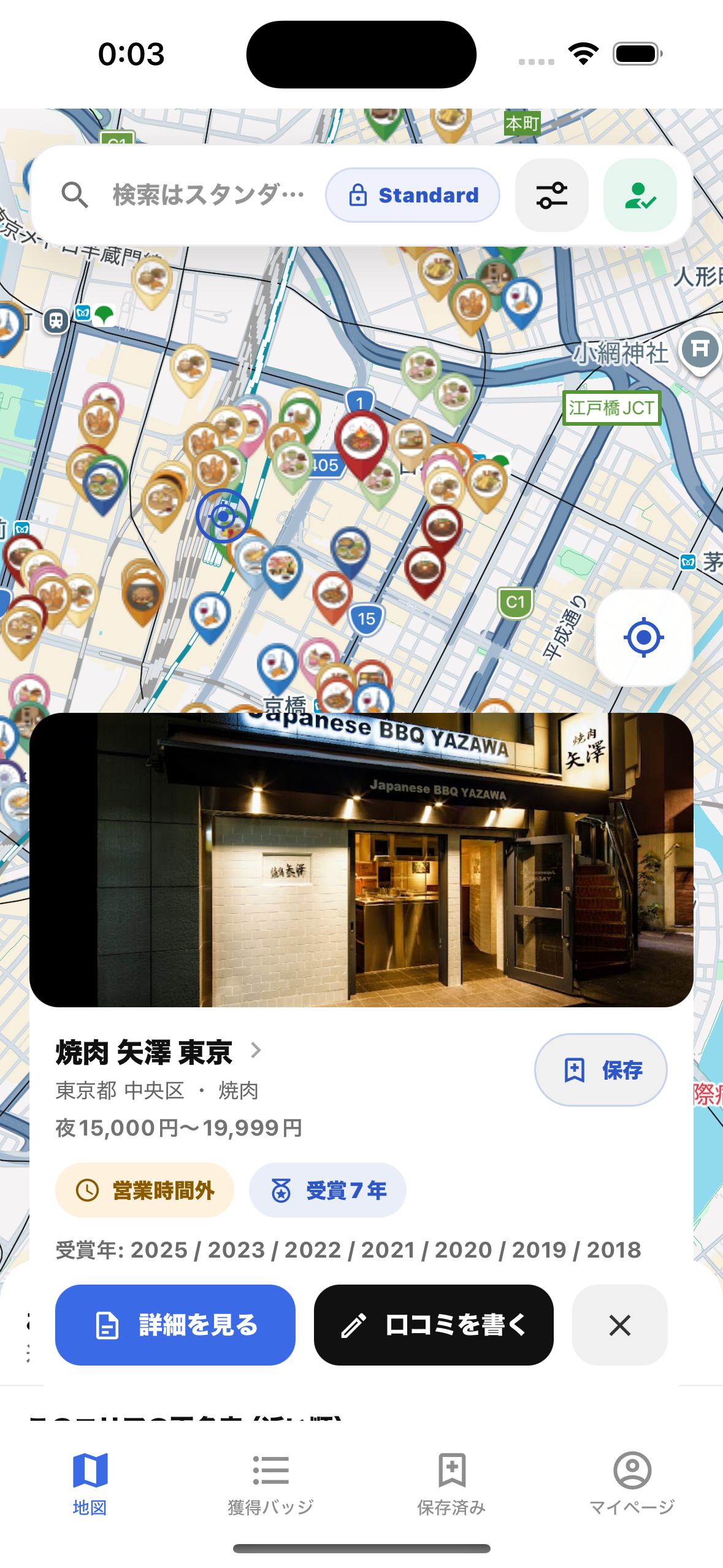 受賞店マップのアプリ画面